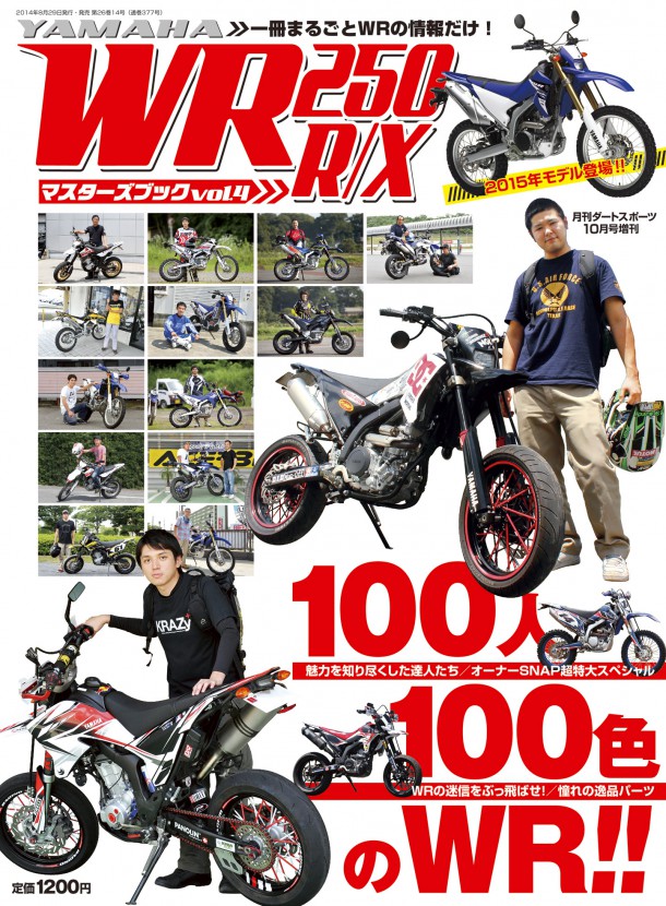 YAMAHA WR250R/Xマスターズブック vol.4 | DIRTSPORTS