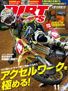 ダートスポーツ2015年11月号