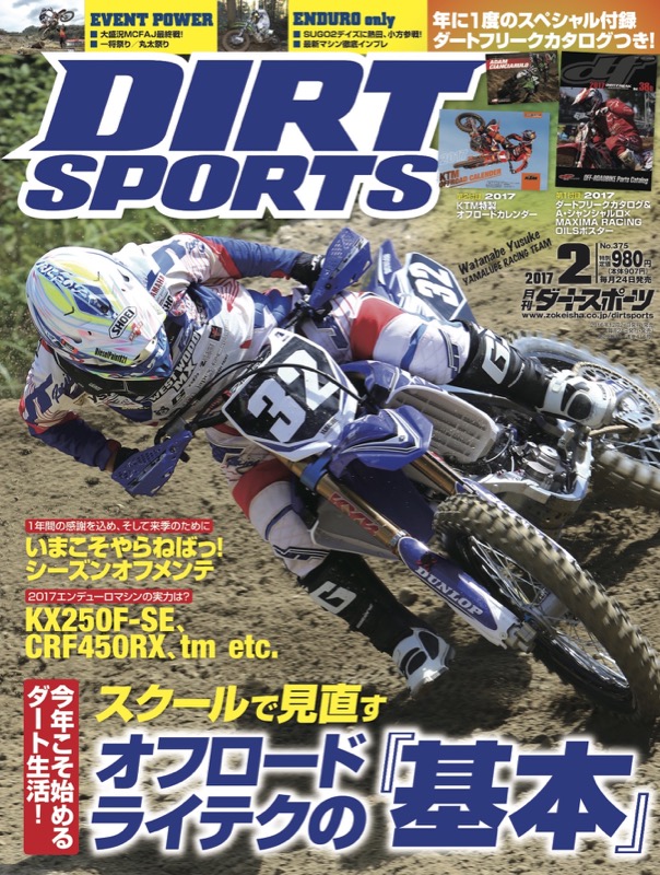 ダートスポーツ2017年2月号 | DIRTSPORTS