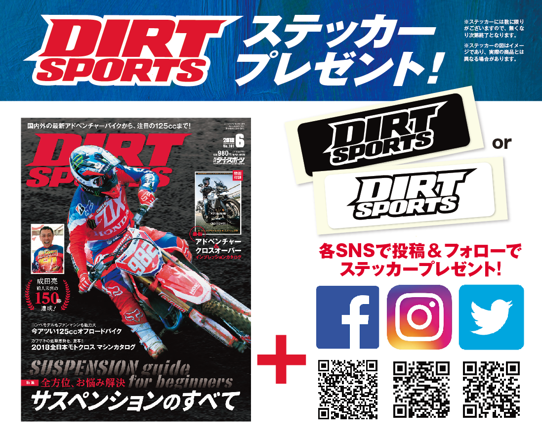 全日本モトクロス関東大会ダートスポーツブースにて オリジナルステッカーをプレゼント Dirtsports Dirtsports