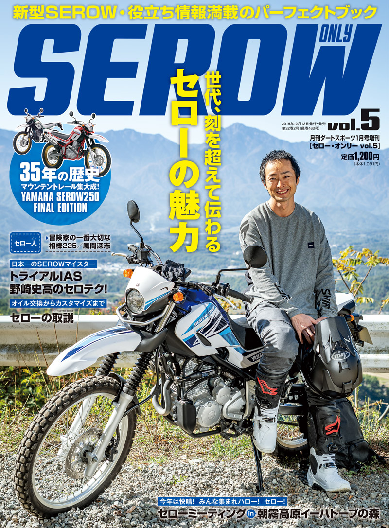SEROW only | DIRTSPORTS