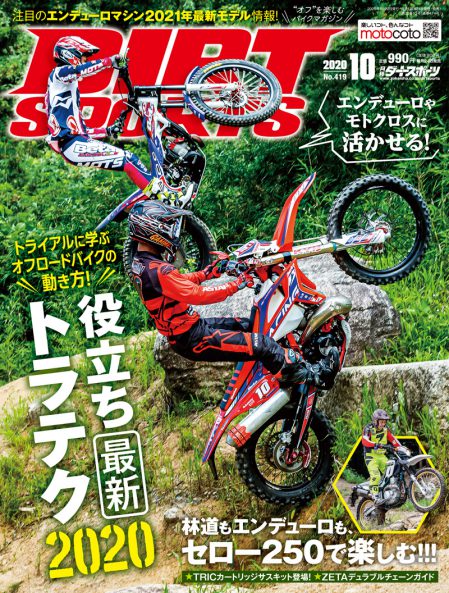 Dirtsports Web 月刊ダートスポーツが提供するダートバイクポータルサイト