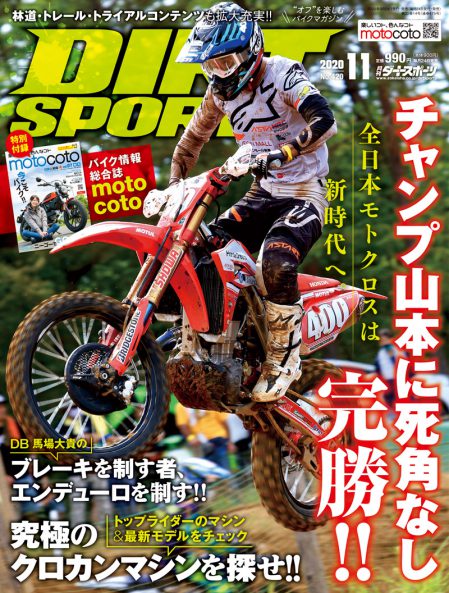 Dirtsports Web 月刊ダートスポーツが提供するダートバイクポータルサイト