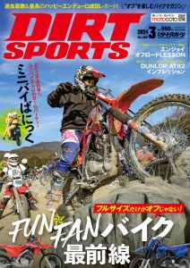 DIRTSPORTS web」月刊ダートスポーツが提供するダートバイクポータルサイト