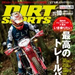 ダートスポーツ2024年10月号