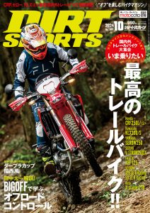 ダートスポーツ2024年10月号