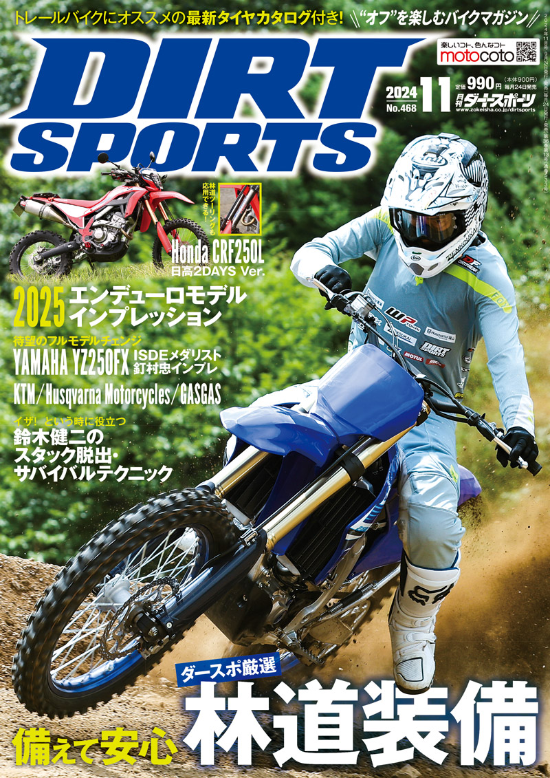 ダートスポーツ2024年11月号