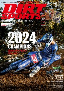 ダートスポーツ2025年1月号