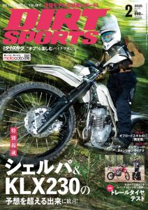 ダートスポーツ2025年2月号