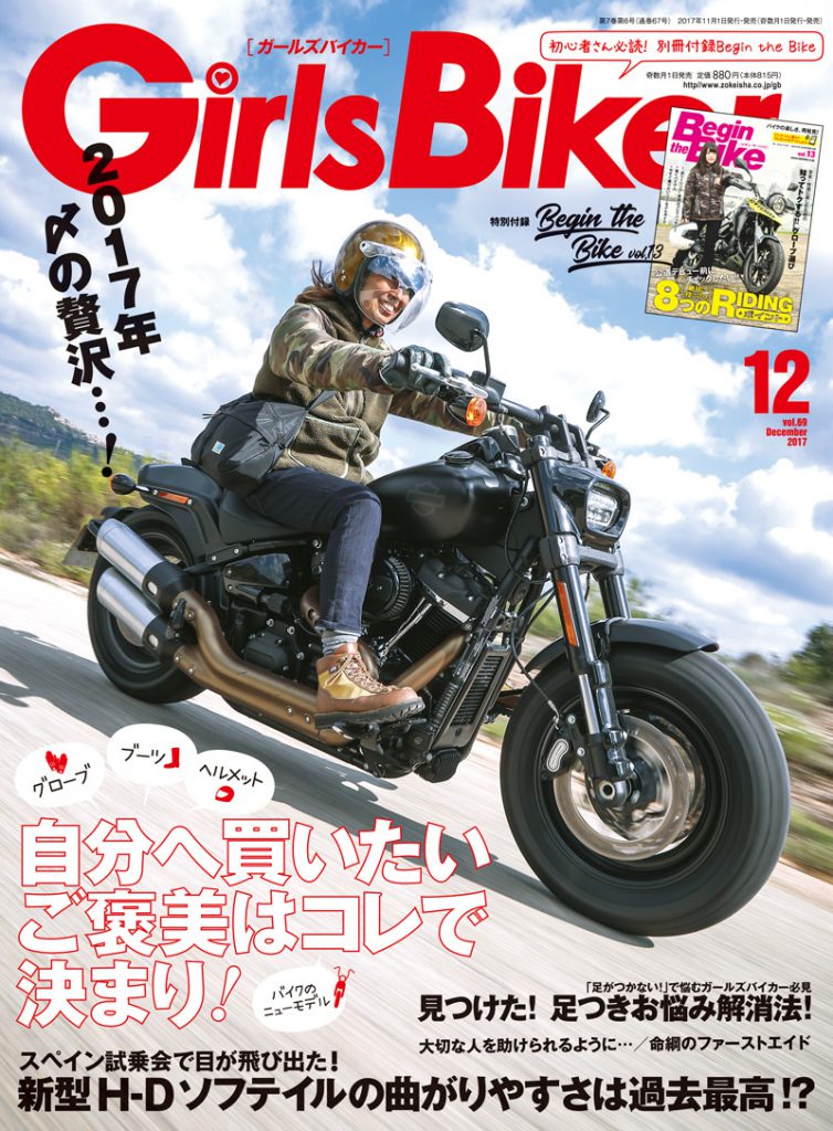 2017年12月号 | Girls Biker