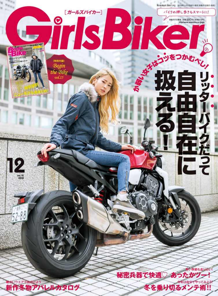 2018年12月号 | Girls Biker