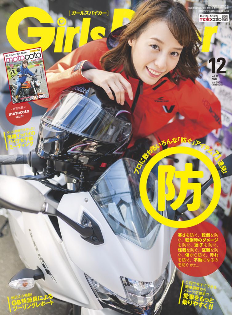 2020年12月号 | Girls Biker