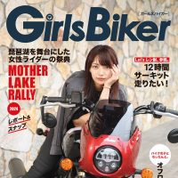 『単車倶楽部』2024年10月号内 ブックinブック　ガールズバイカー