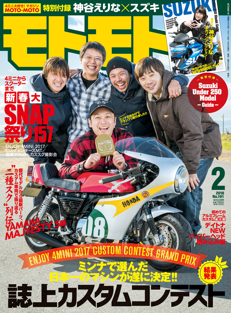最大84％オフ！ バイク雑誌 モトモト MOTO-MOTO 2017年11月号