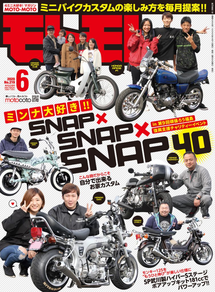 年6月号 Motomoto モトモト