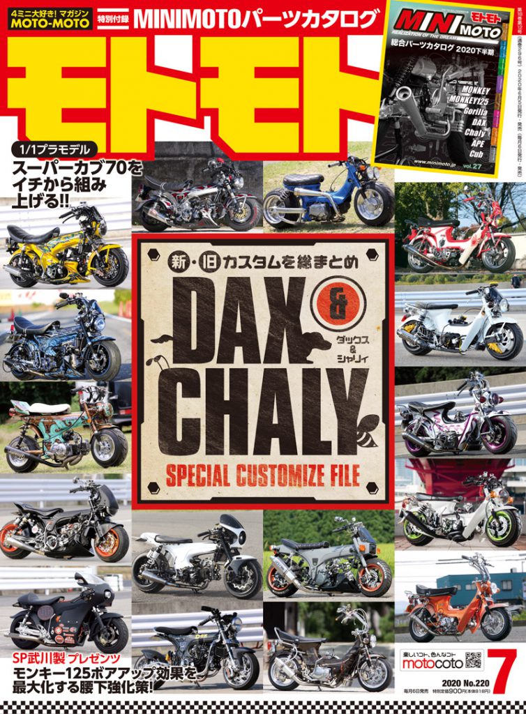 2020年7月号 Motomoto モトモト