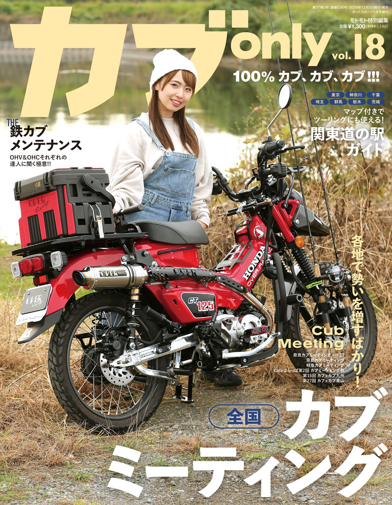 カブonly vol.18