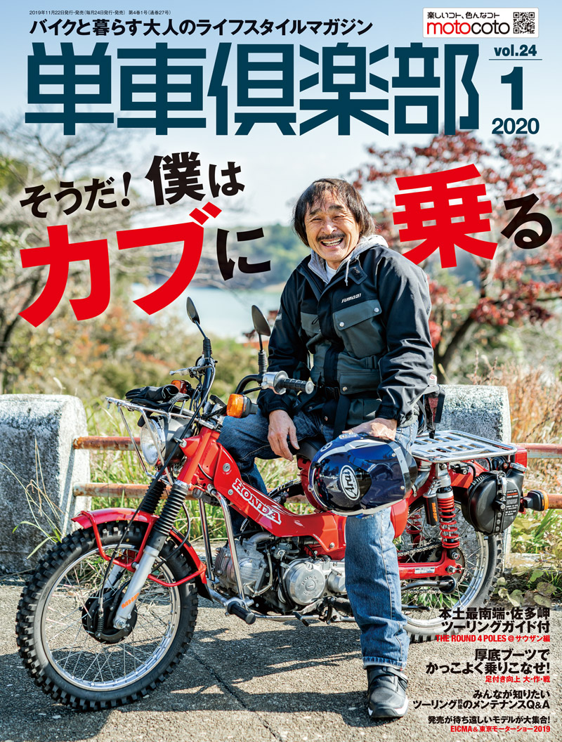 単車倶楽部 年1月号 単車倶楽部