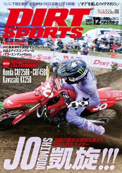 ダートスポーツ2024年12月号