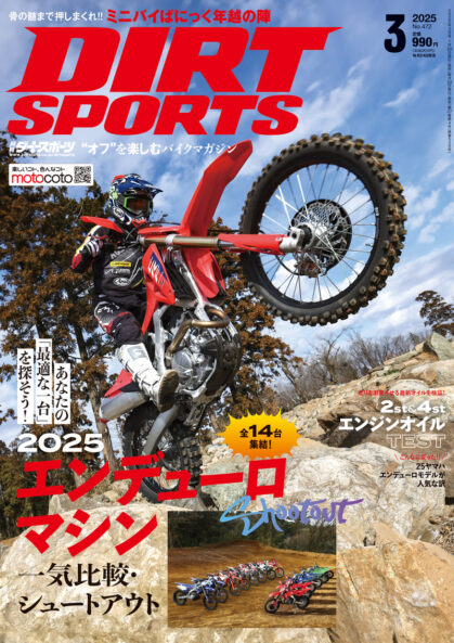 ダートスポーツ2025年3月号